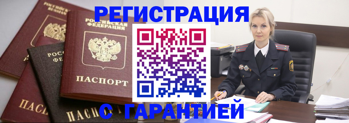 прописка гарантия в Мытищах