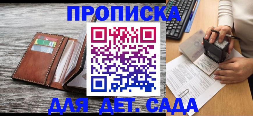 купить прописку в Мытищах