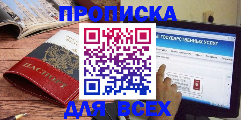 где прописаться в Мытищах