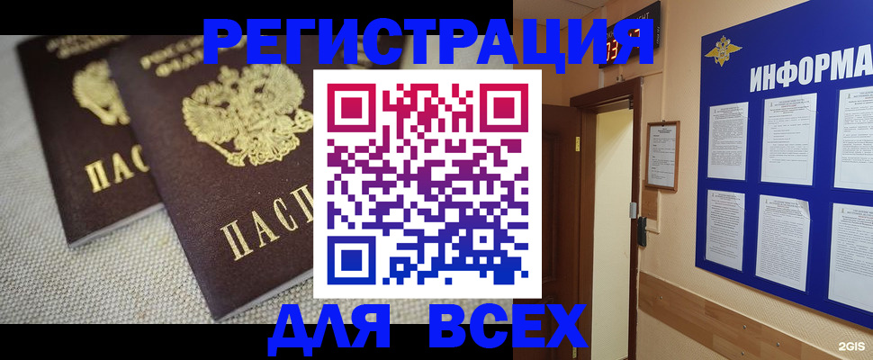 прописка для школы в Мытищах