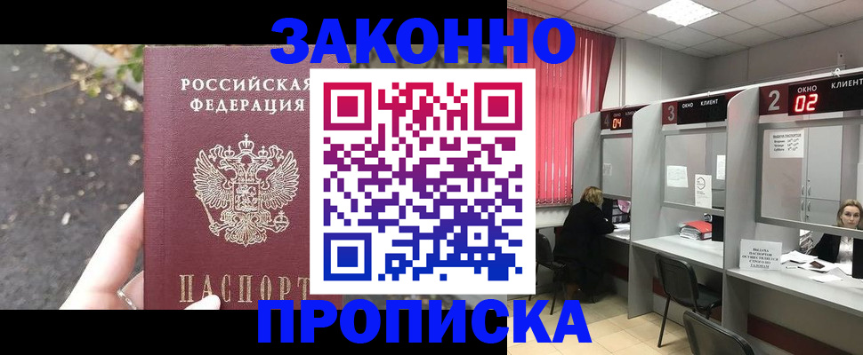 прописка для школы в Мытищах