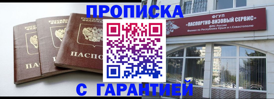 прописка в Мытищах