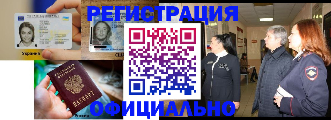 временная регистрация в Мытищах